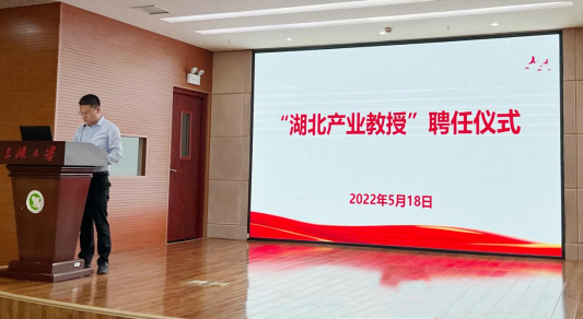 公司董事長(cháng)黃永文受聘三峽大學(xué) “湖北省產(chǎn)業(yè)教授”